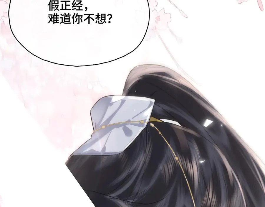 番外 飞天猫（8） 第134页