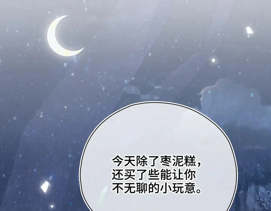 番外 飞天猫（8） 第138页