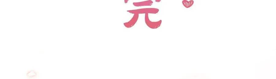 番外 飞天猫（8） 第143页