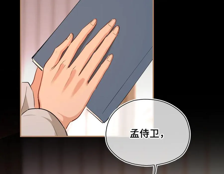 第61话 他的谋划 第6页