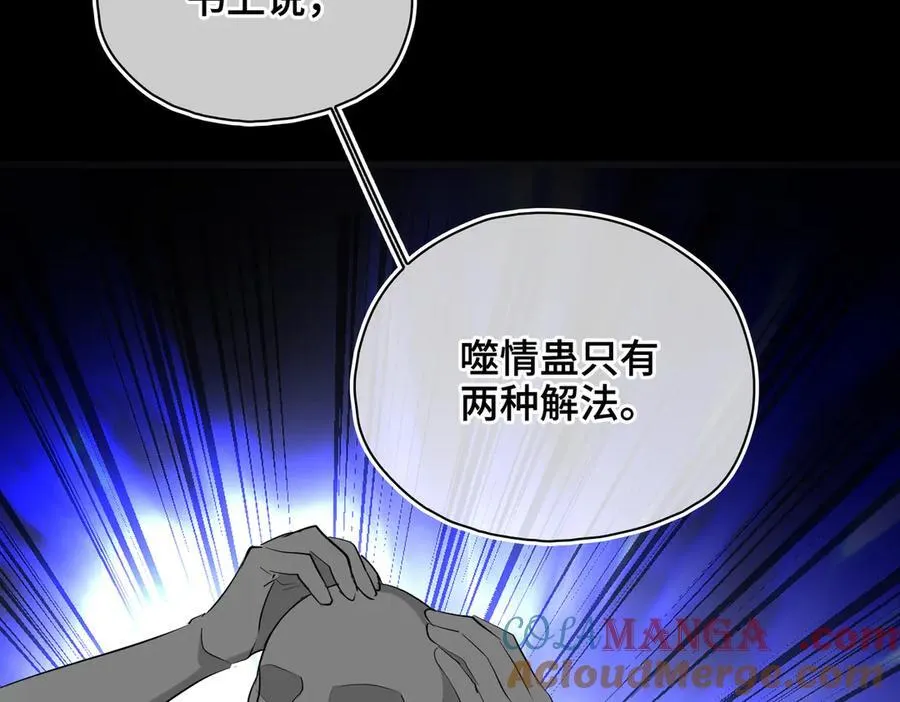 第61话 他的谋划 第13页