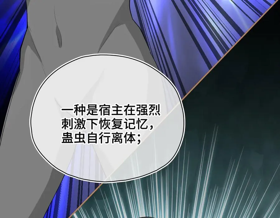 第61话 他的谋划 第15页