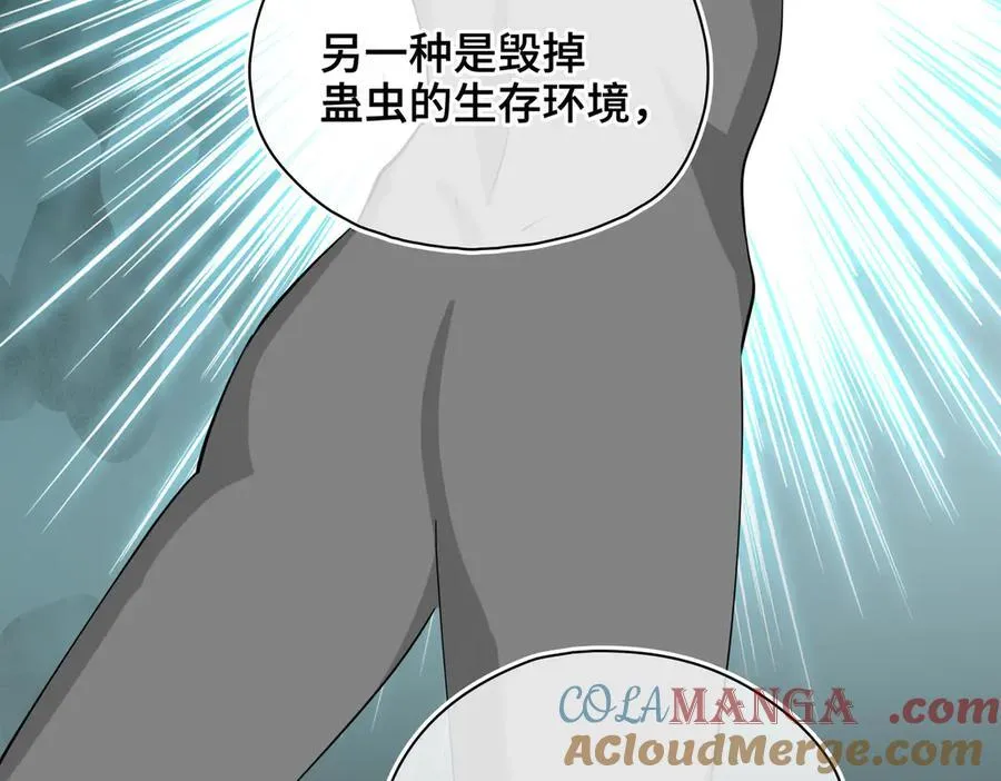 第61话 他的谋划 第17页