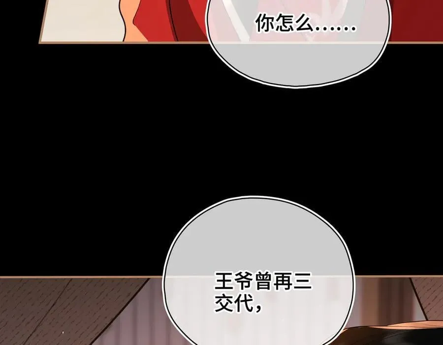 第61话 他的谋划 第23页