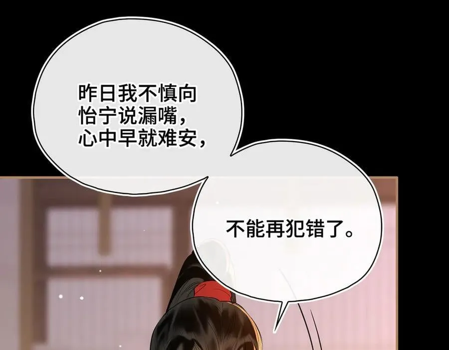 第61话 他的谋划 第26页