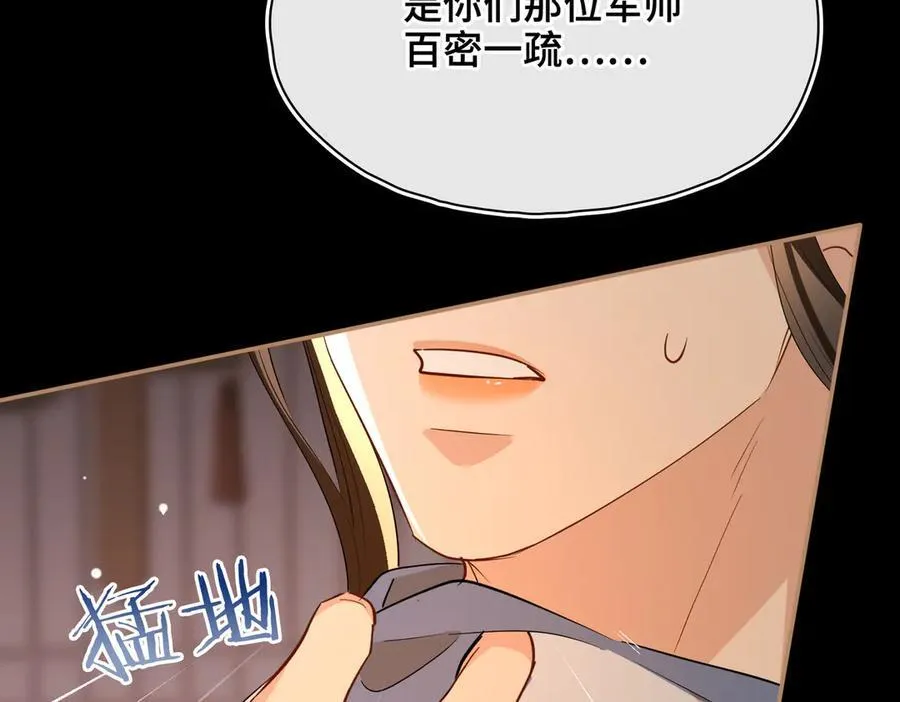 第61话 他的谋划 第39页