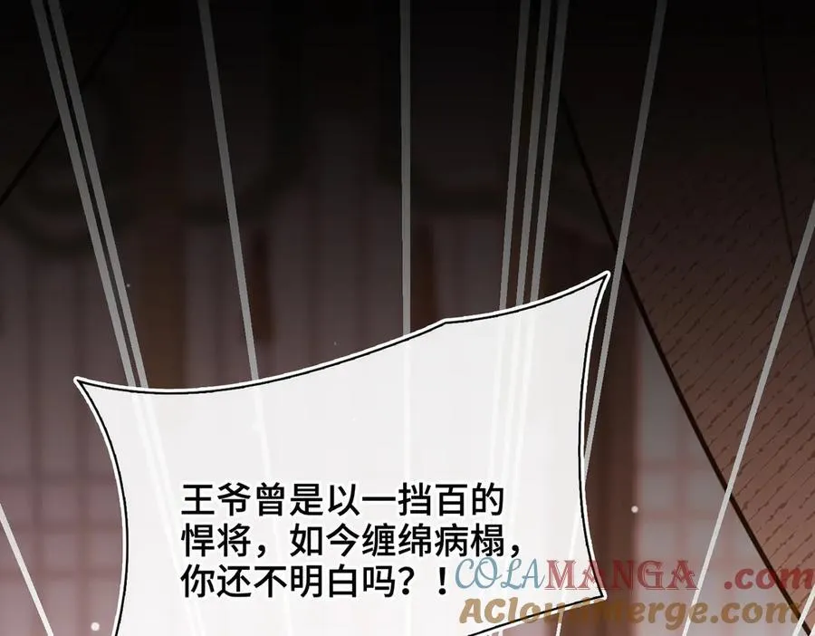 第61话 他的谋划 第41页