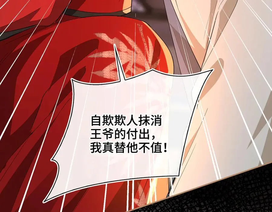 第61话 他的谋划 第44页