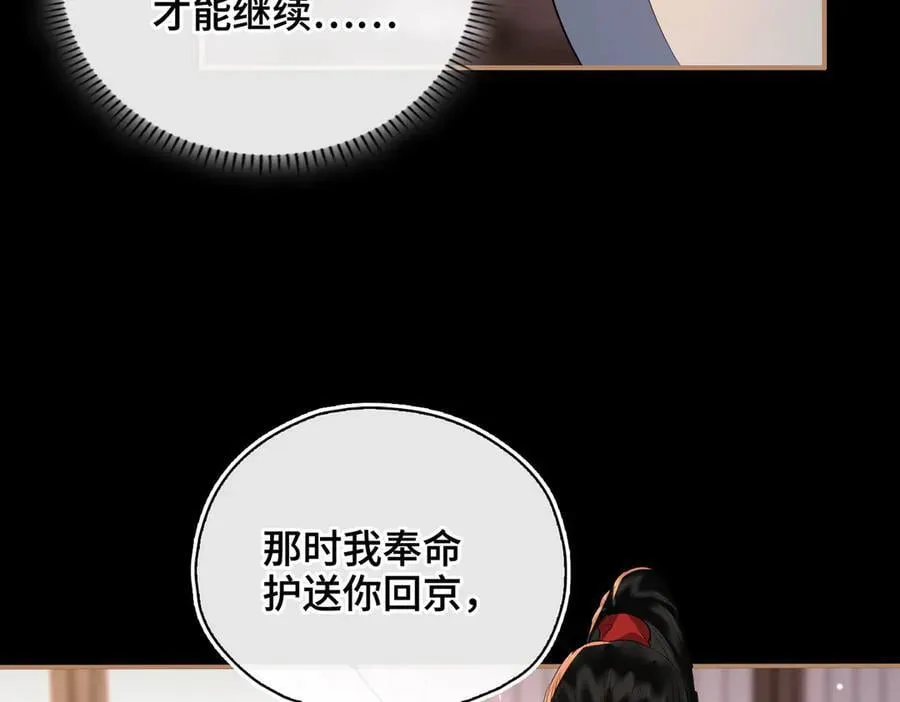 第61话 他的谋划 第56页
