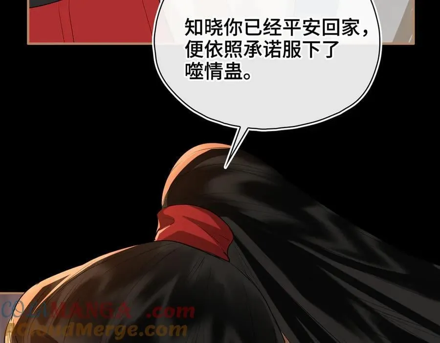 第61话 他的谋划 第61页