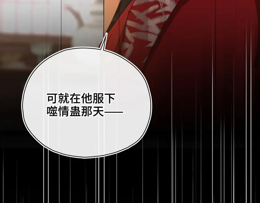 第61话 他的谋划 第63页