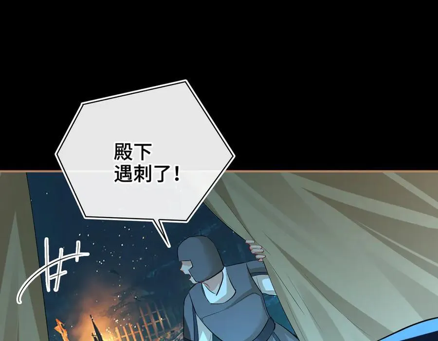 第61话 他的谋划 第79页