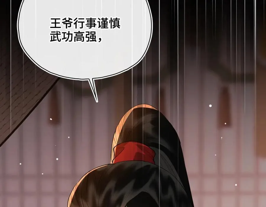 第61话 他的谋划 第87页