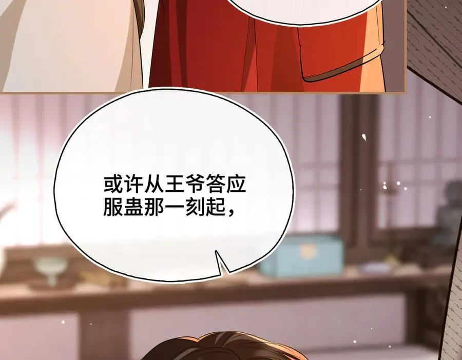 第61话 他的谋划 第92页