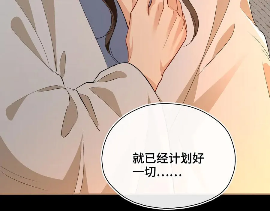 第61话 他的谋划 第94页