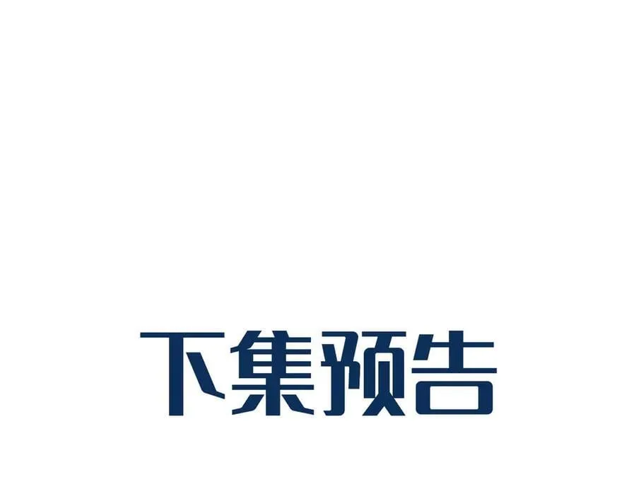 第61话 他的谋划 第108页