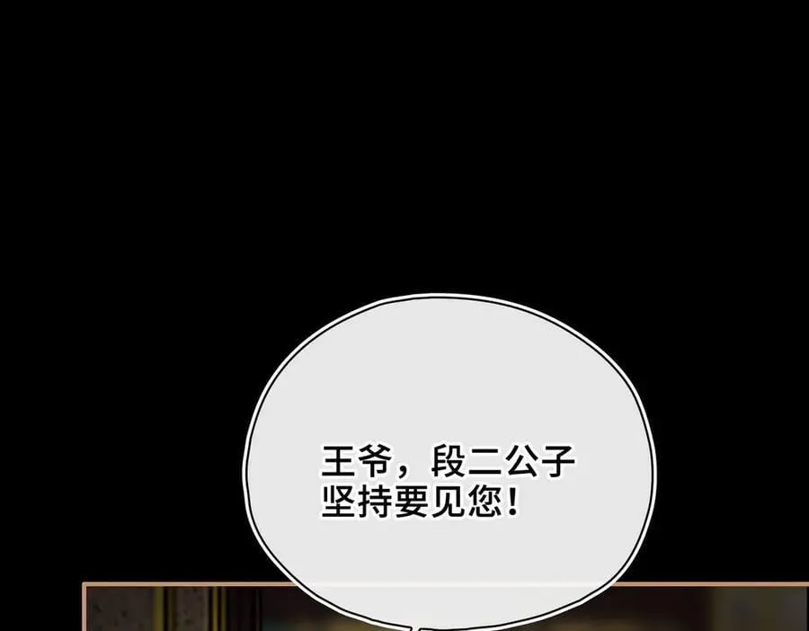 第63话 陪你入睡 第4页