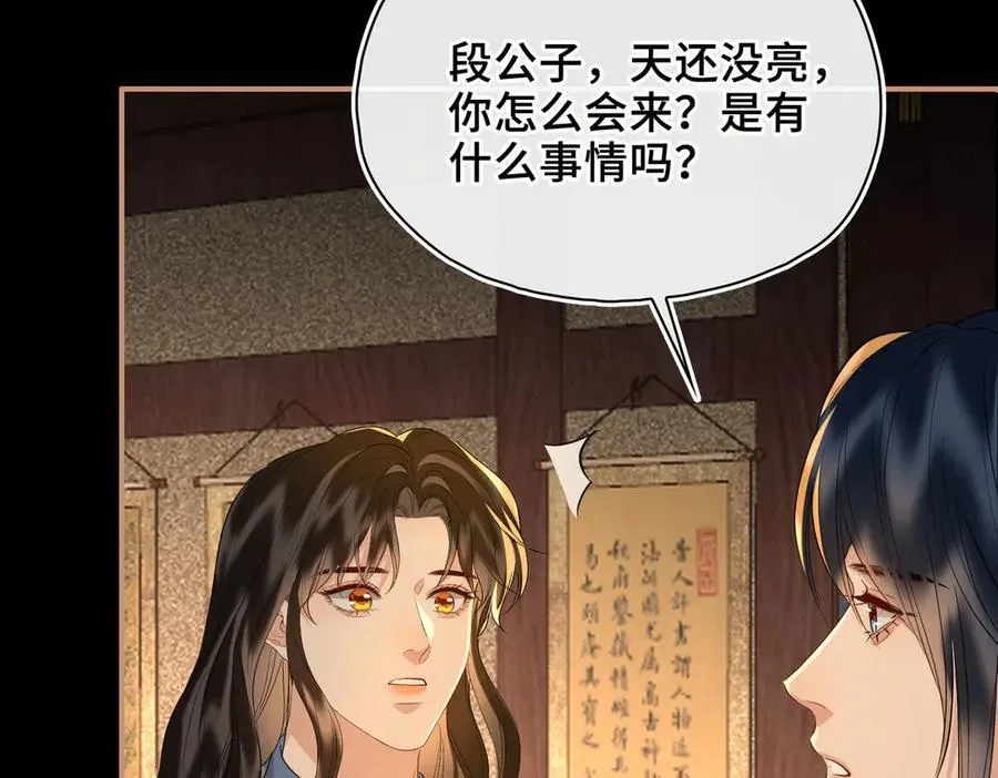 第63话 陪你入睡 第22页