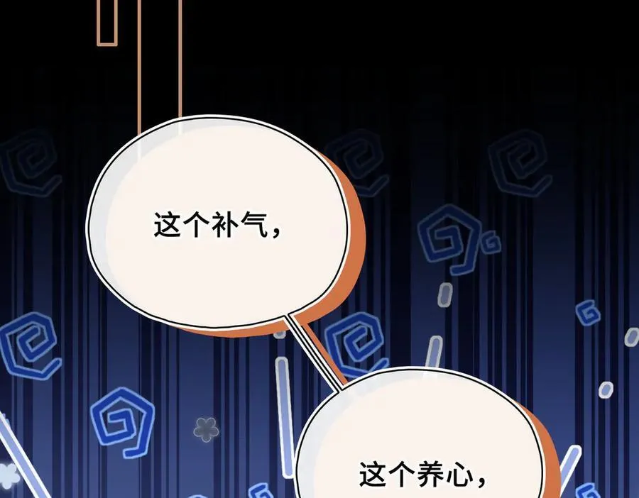 第63话 陪你入睡 第28页