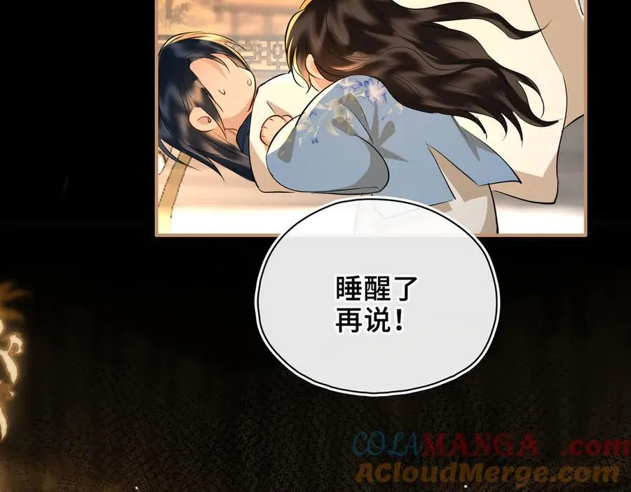 第63话 陪你入睡 第41页