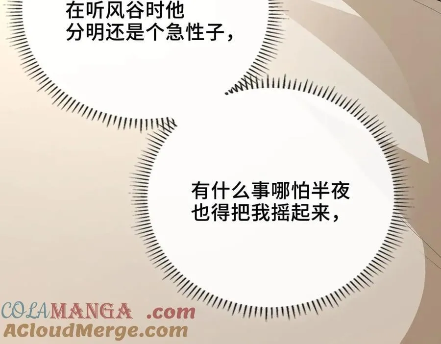 第63话 陪你入睡 第69页