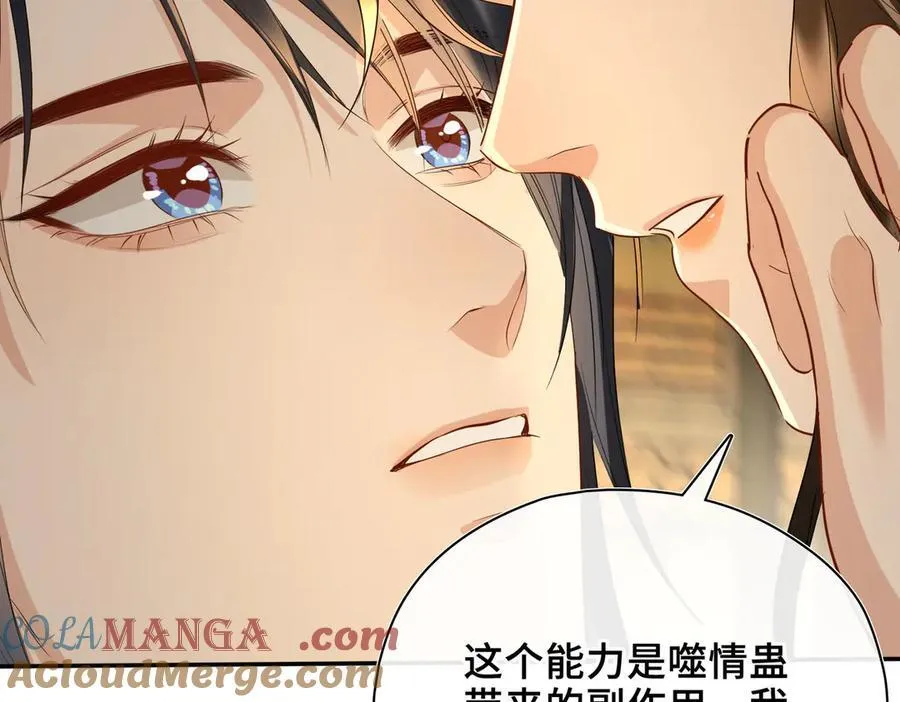 第63话 陪你入睡 第85页
