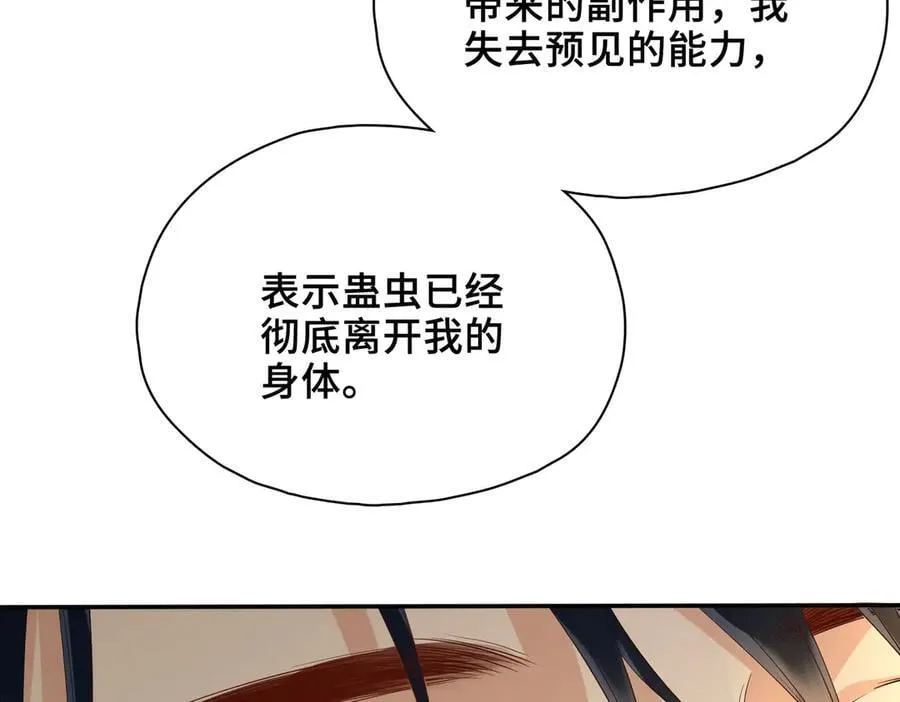 第63话 陪你入睡 第86页