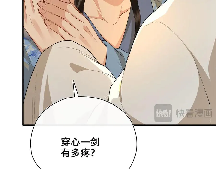第63话 陪你入睡 第96页