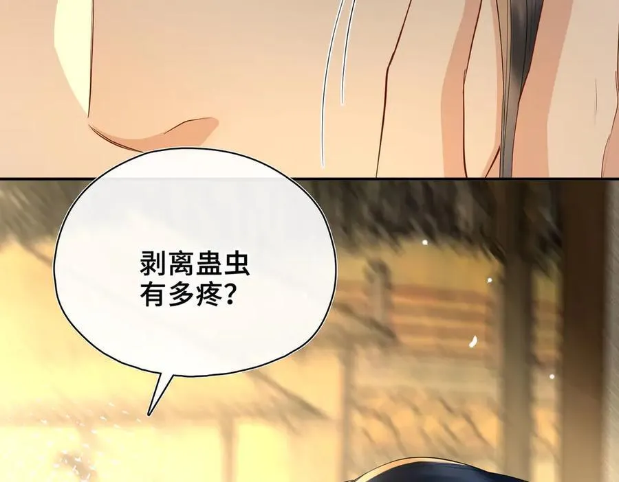 第63话 陪你入睡 第98页