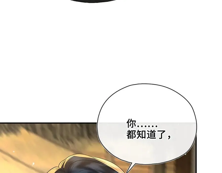 第63话 陪你入睡 第102页