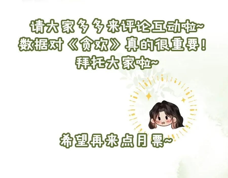 第63话 陪你入睡 第116页