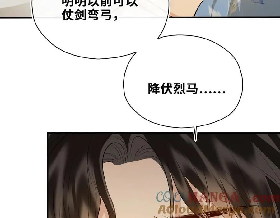 完结篇 共赴余生！ 第17页