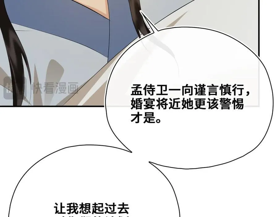 完结篇 共赴余生！ 第68页
