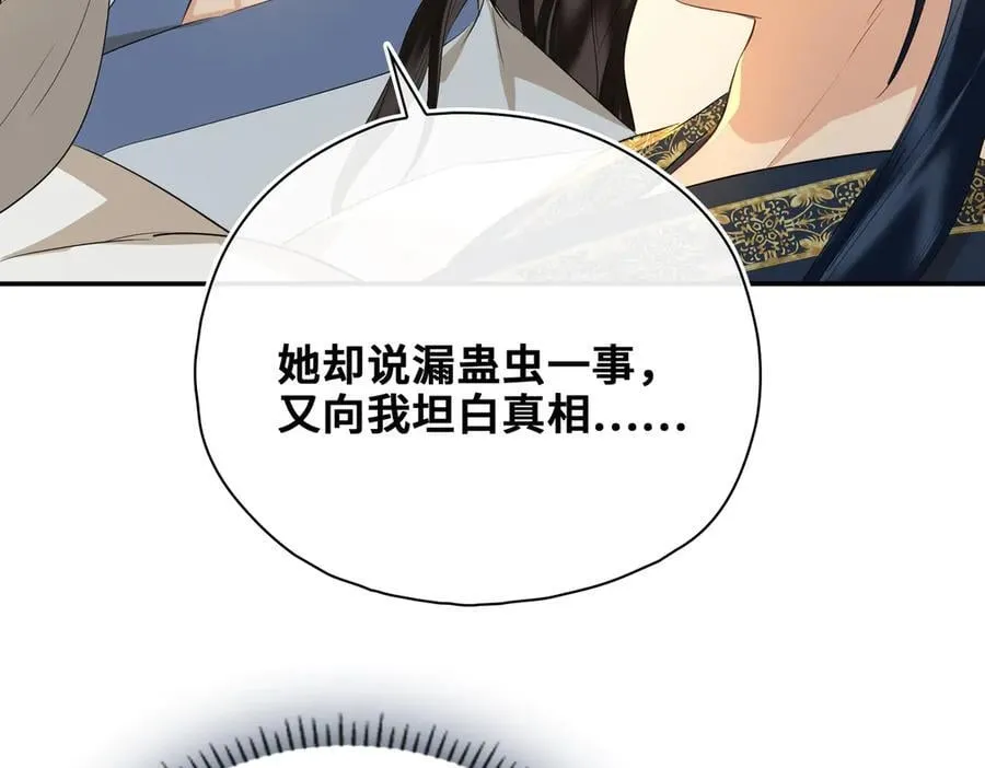 完结篇 共赴余生！ 第70页