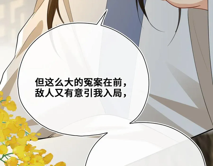 完结篇 共赴余生！ 第78页