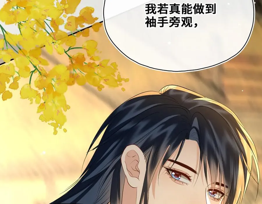 完结篇 共赴余生！ 第79页