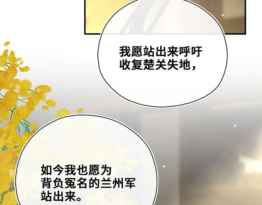 完结篇 共赴余生！ 第88页