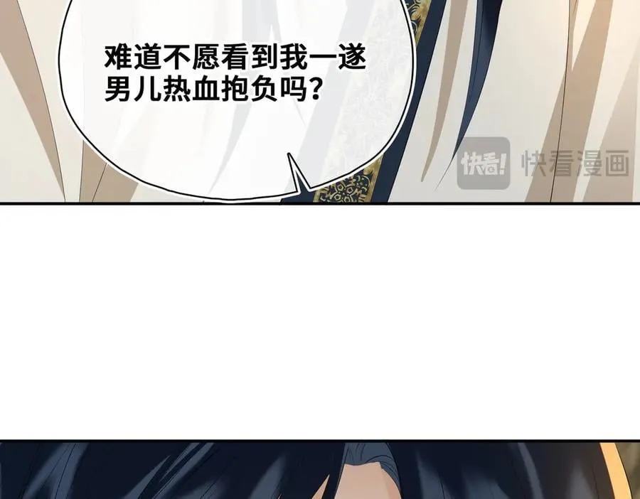完结篇 共赴余生！ 第94页
