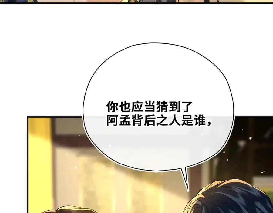 完结篇 共赴余生！ 第96页