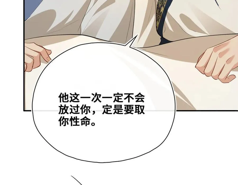 完结篇 共赴余生！ 第98页