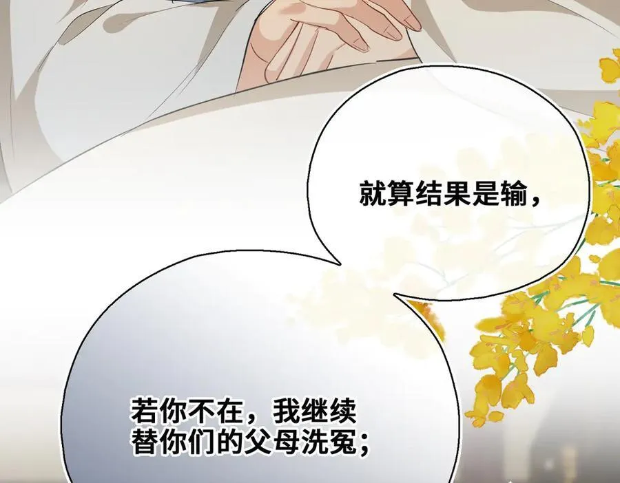 完结篇 共赴余生！ 第103页