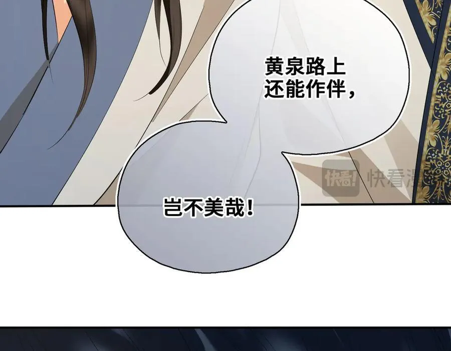 完结篇 共赴余生！ 第110页