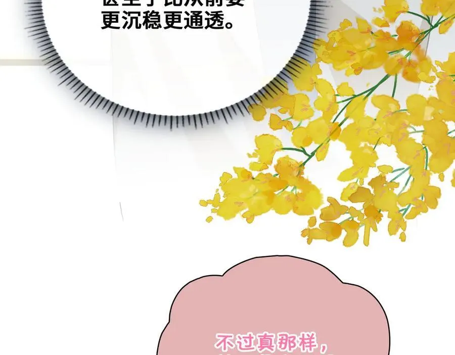 完结篇 共赴余生！ 第115页