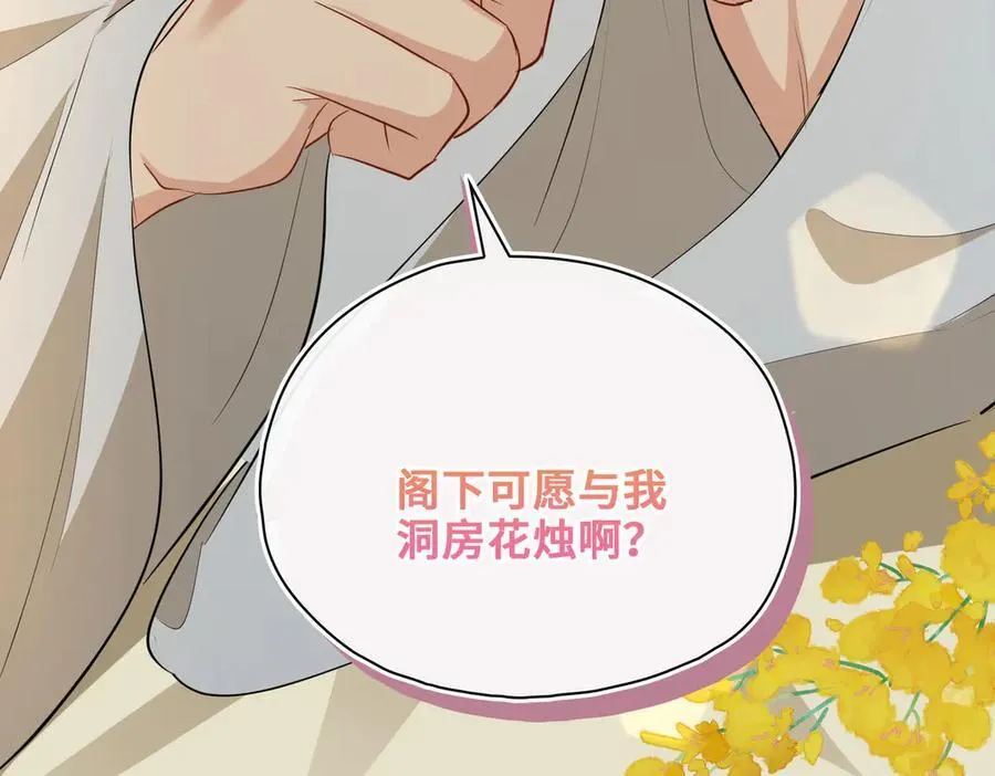 完结篇 共赴余生！ 第122页