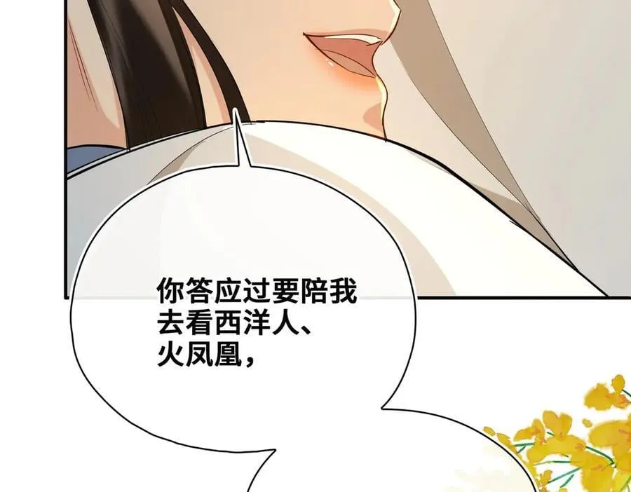完结篇 共赴余生！ 第127页