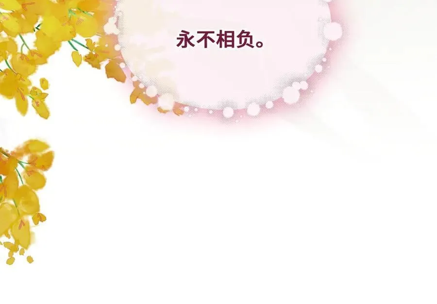 完结篇 共赴余生！ 第131页