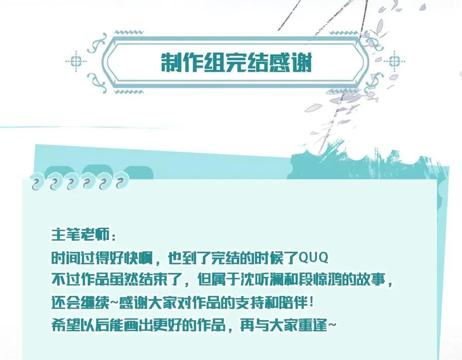 完结篇 共赴余生！ 第134页