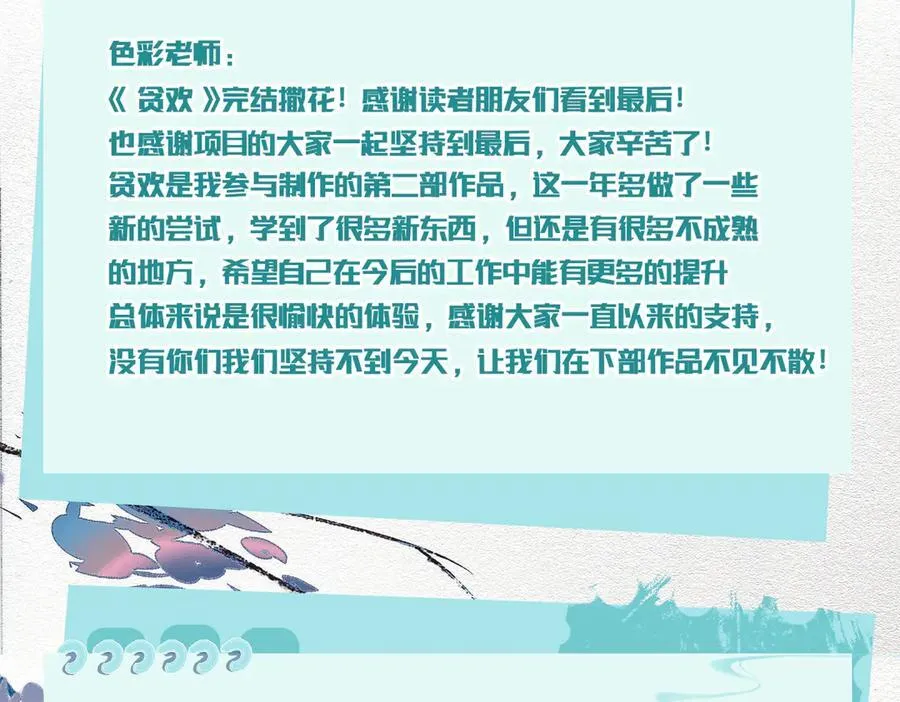 完结篇 共赴余生！ 第135页