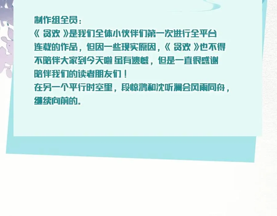 完结篇 共赴余生！ 第136页