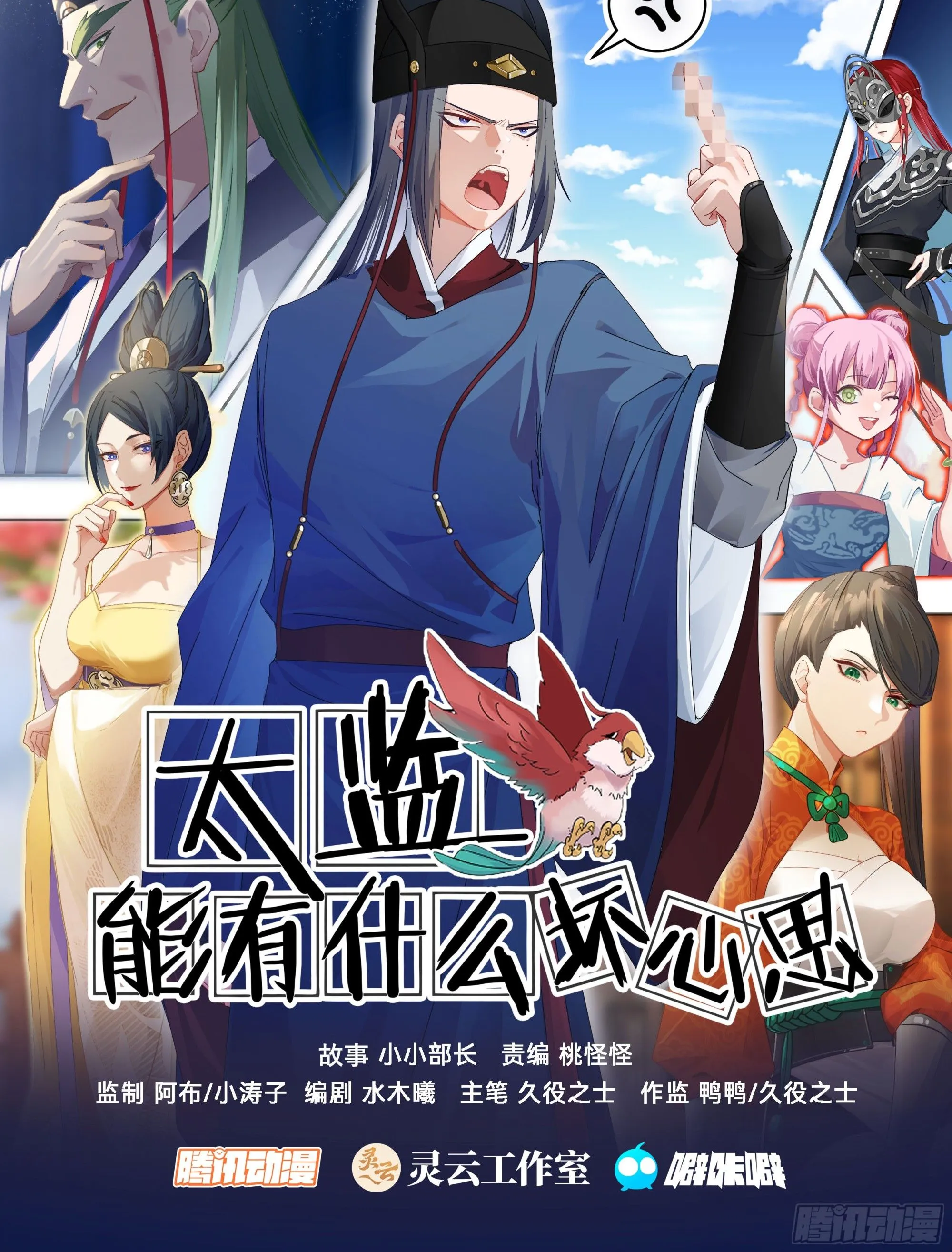 第17话-凭什么污人清白 第1页